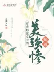 穿成师徒文中的美强惨师尊